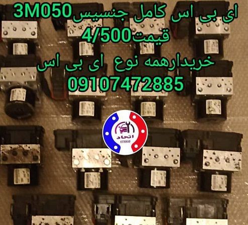 ای بی اس جنسیس 3M050