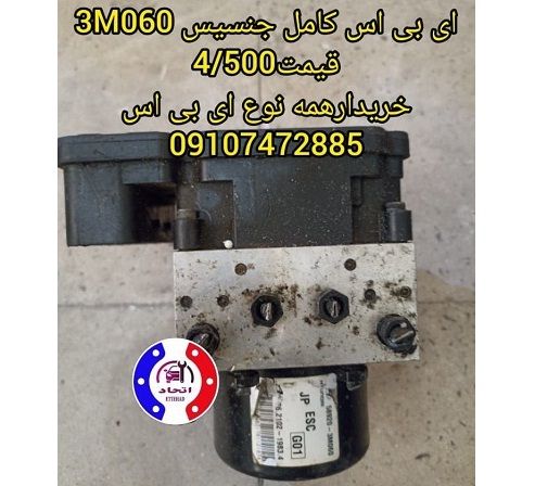 ای بی اس کامل جنسیس 3M060
