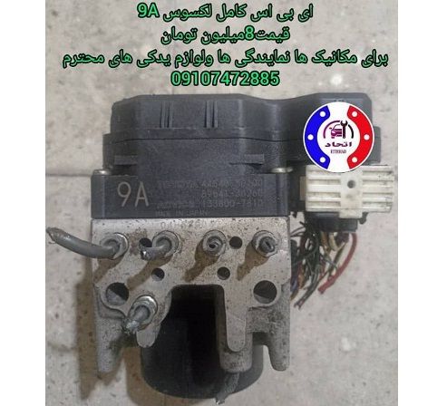 ای بی اس کامل لکسوس 0A و 9A