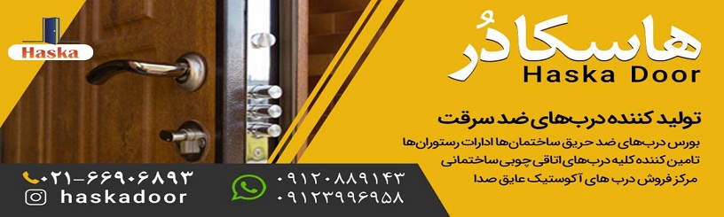 درب ضد سرقت