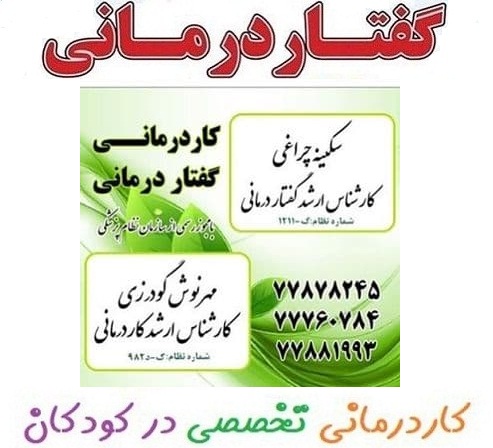 کاردرمانی و گفتار درمانی تهرانپارس