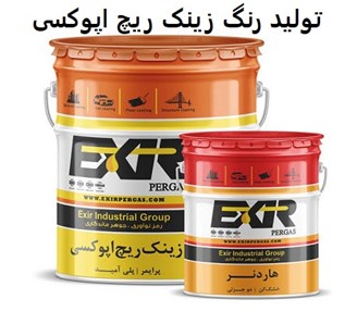 تولید رنگ زینک ریچ اپوکسی