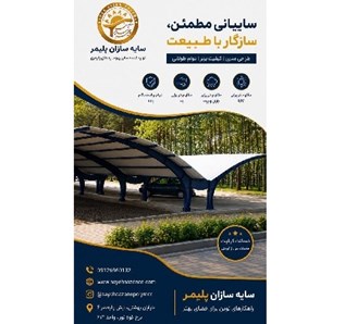 مجری سایبان پارکینگ آلاچیق