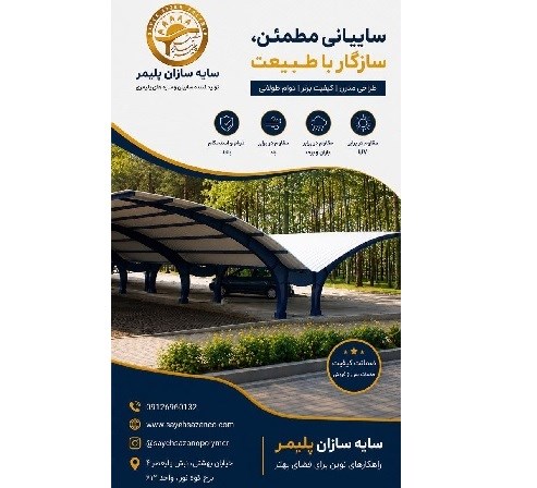 مجری سایبان پارکینگ آلاچیق