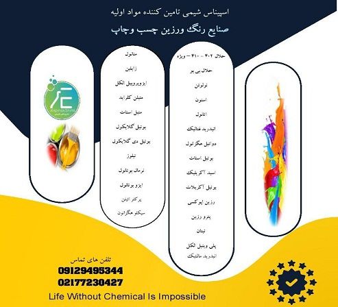 فروش اسانس و محصولات شیمیایی