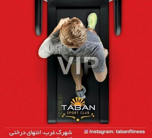 باشگاه VIP تابان