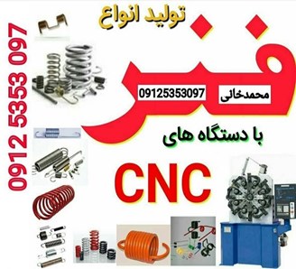 عرضه کننده انواع فنر 