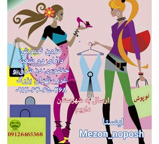 فروش لباس مجلسی در تهران