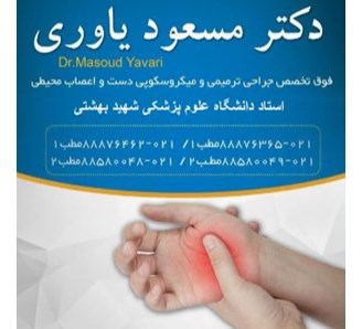 فوق تخصص جراحی دست