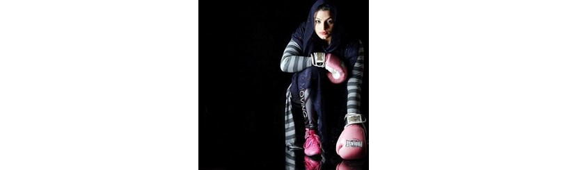 تینا آخوندتبار اولین دختر بوکسور ایرانی در مسابقات جهانی