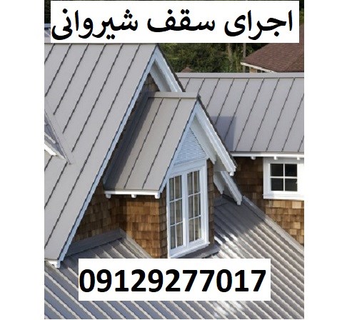 اجرای سقف شیروانی