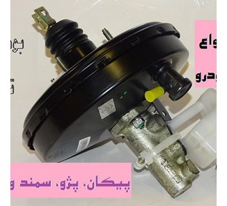 قطعات بوستر ترمز