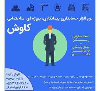 فروش نرم افزار حسابداری و اداری