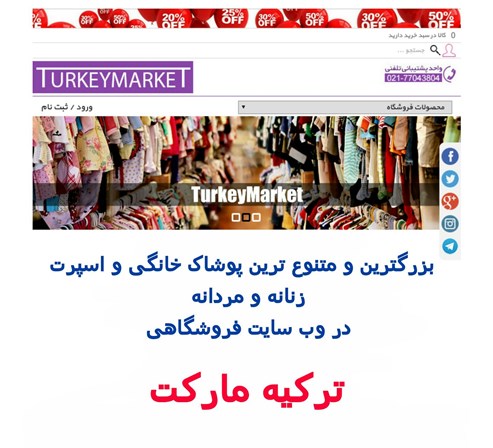 فروشگاه ترکیه مارکت