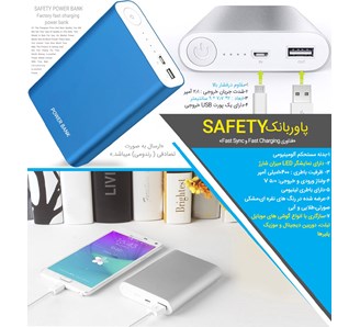 پاوربانك SAFETY