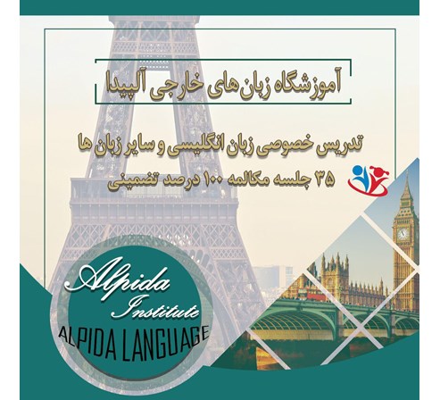 بهترین آموزشگاه زبان های خارجی تهران