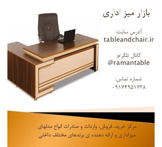 بازار میز اداری