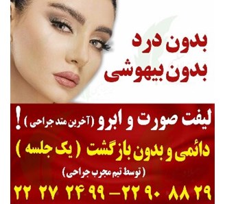کلینیک تخصصی زیبایی تهران