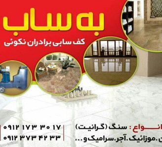 کفسابی و سنگسابی ارزان تهران