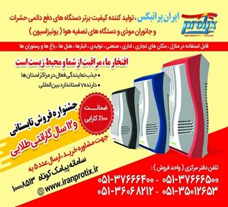 فروش دستگاه دفع حشرات در مشهد