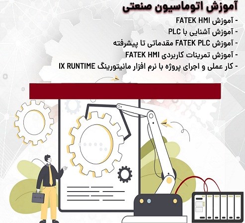 آموزش پایه مقدماتی و حرفه ای FATEK PLC