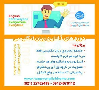 آموزشگاه زبان انگلیسی تهران