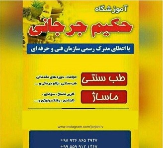 آموزشگاه حکیم جرجانی 