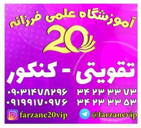 آموزشگاه کنکور دخترانه کرج (شهریه اقساطی)