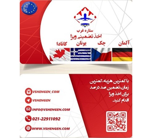اخذ ویزای فوری یونان