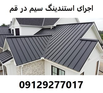  اجرای استندینگ سیم در قم 