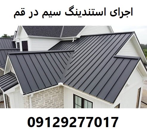  اجرای استندینگ سیم در قم 