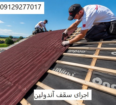 اجرای سقف آندولین