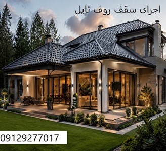 اجرای سقف روف تایل