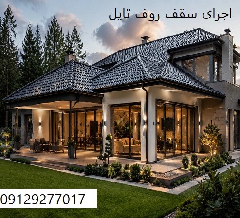 اجرای سقف روف تایل