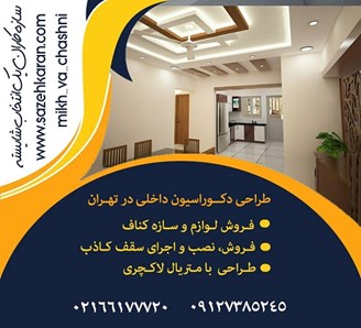 اجرای کناف ارزان