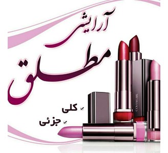 ارزانکده آرایشی مطلق