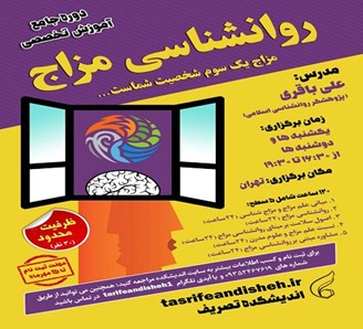 اندیشکده تصریف