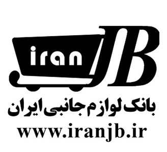 بانک لوازم جانبی ایران