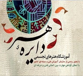 بهترین آموزشگاه طراحی و نقاشی تهران