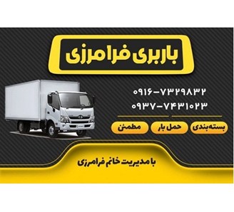 بهترین باربری اهواز به تهران با قیمت ارزان