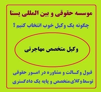 بهترین موسسه حقوقی و بین المللی تهران