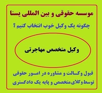 بهترین موسسه حقوقی و بین المللی تهران