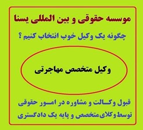 بهترین موسسه حقوقی و بین المللی تهران