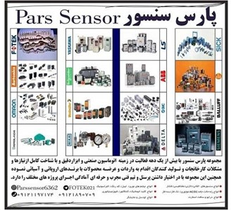 تامین لوازم اتوماسیون صنعتی