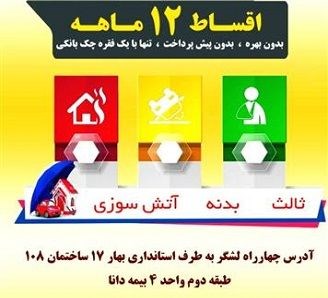 صدور بیمه ثالث و بدنه اقساطی در مشهد