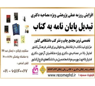 تبدیل پایان نامه به کتاب