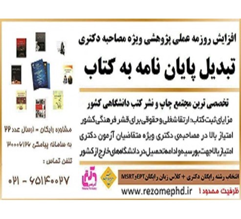 تبدیل پایان نامه به کتاب