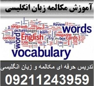 تدریس آنلاین مکالمه و زبان انگلیسی