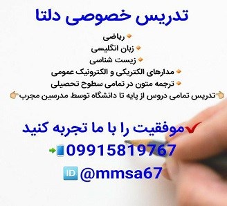 تدریس خصوصی مجازی زبان و ریاضی