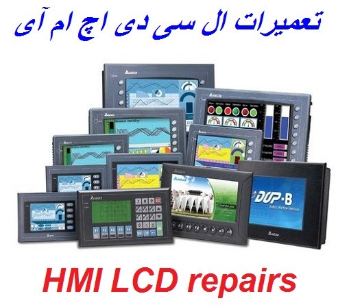 تعمیرات LCD اچ ام آی